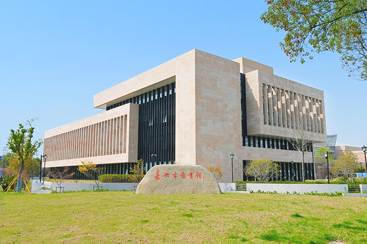 嘉興市圖書館二期（古籍善本藏書樓）工程